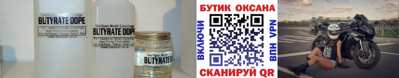 Купить закладки  Биробиджан  БУТИРАТ BDO 33% 