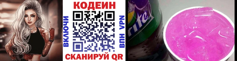 Купить закладки  Биробиджан  Codein напиток Lean (лин) 